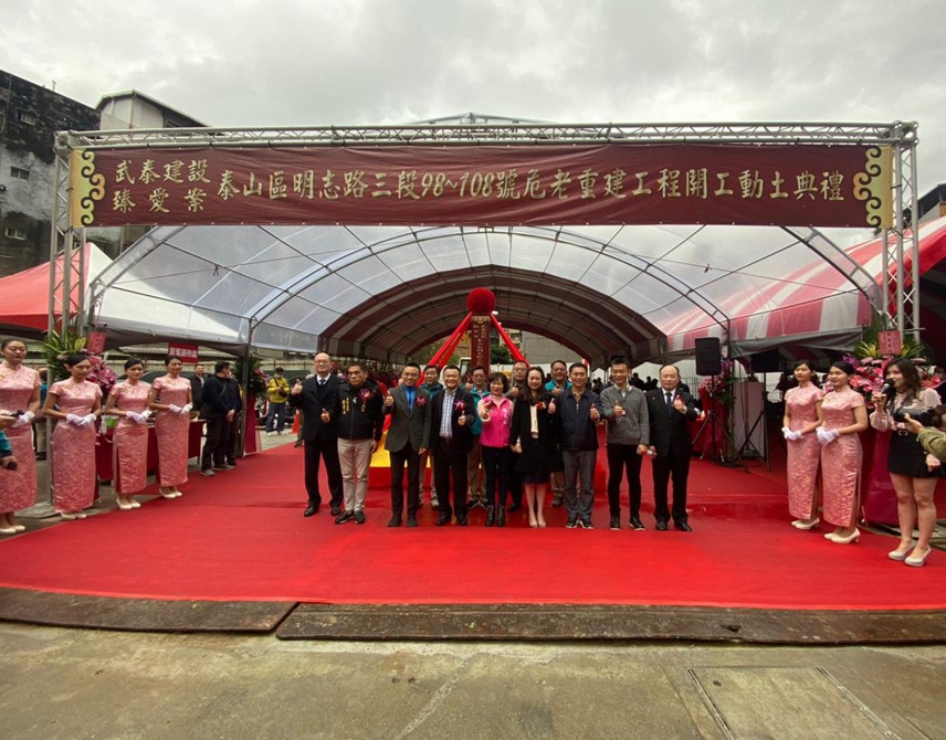武泰臻愛｜開工動土典禮影片封面